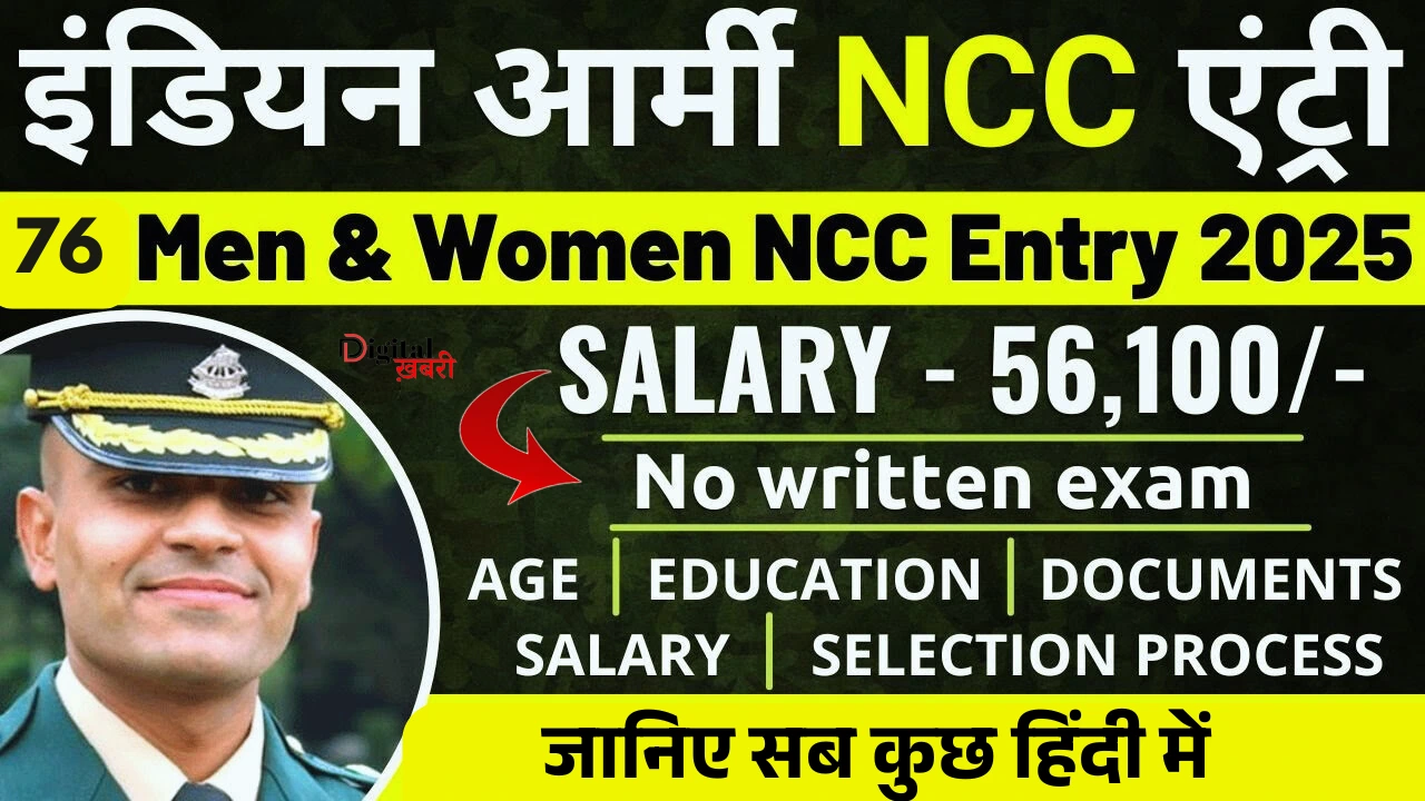Indian-Army-Recruitment-2025–भारतीय-सेना-में-ऑफिसर-बनने-का-सुनेहरा-मोका